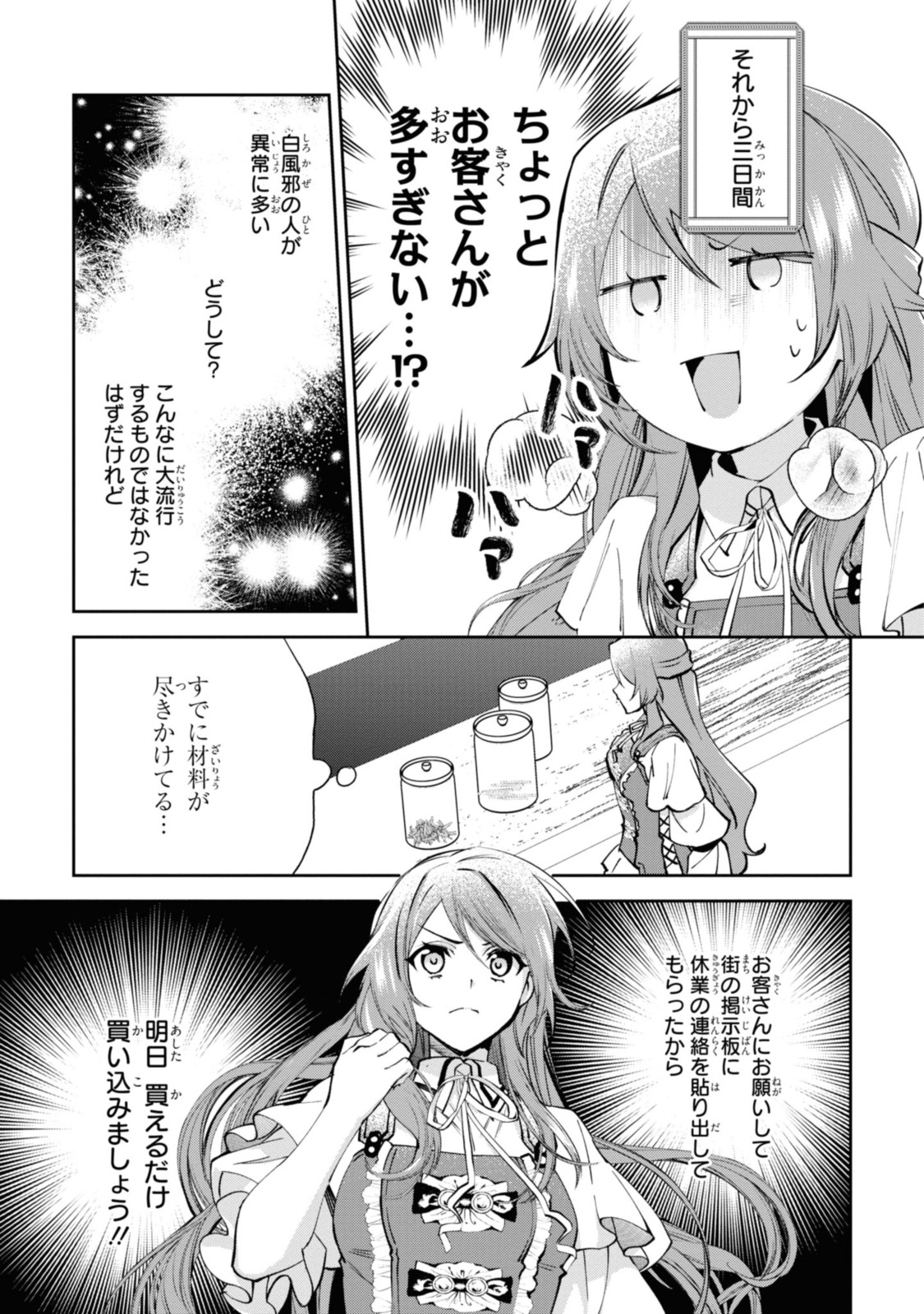 まがいもの令嬢から愛され薬師になりました 第9.2話 - Page 7