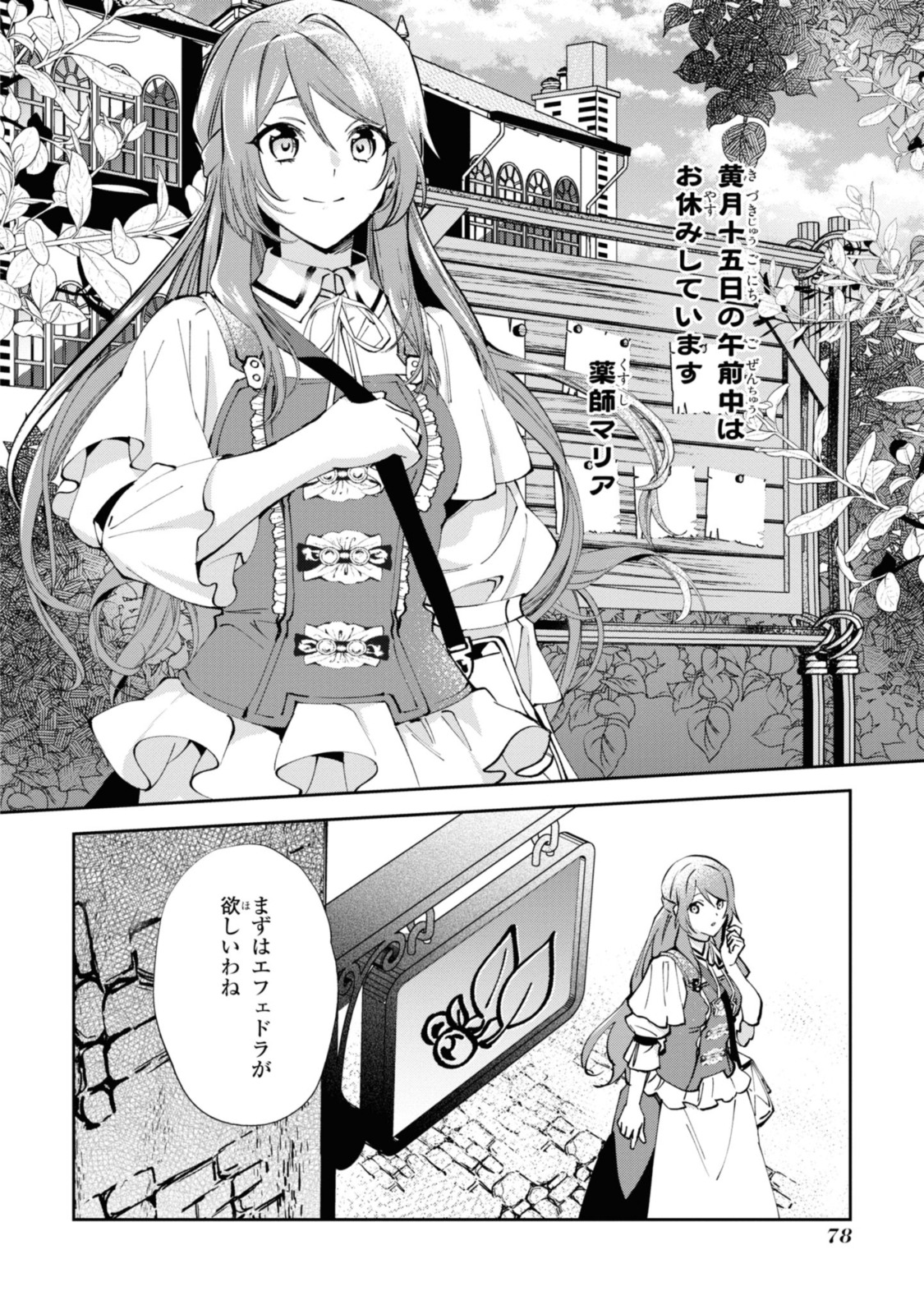 まがいもの令嬢から愛され薬師になりました 第9.2話 - Page 8