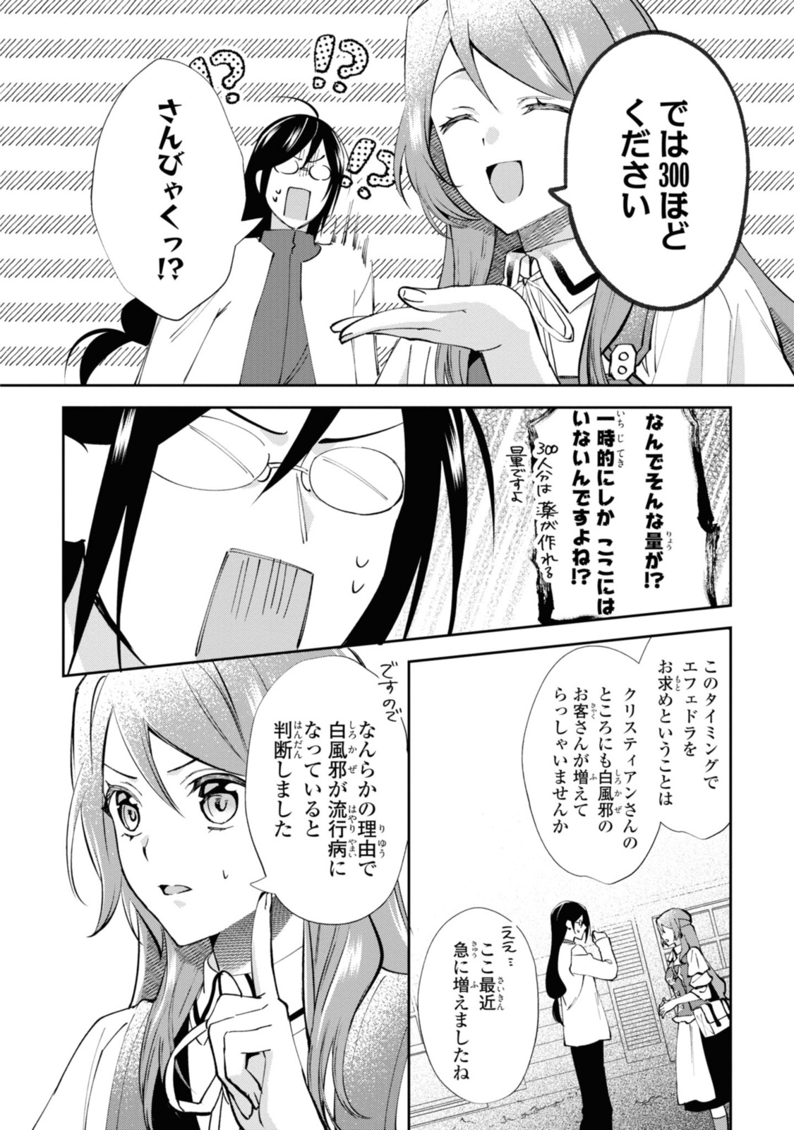 まがいもの令嬢から愛され薬師になりました 第9.2話 - Page 10