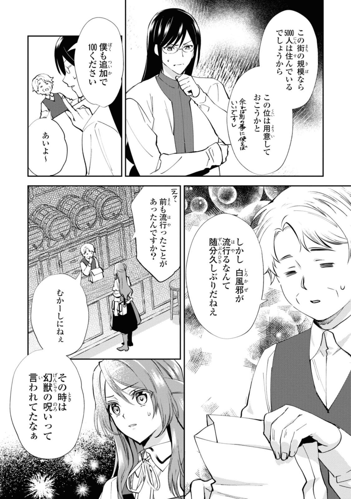 まがいもの令嬢から愛され薬師になりました 第9.2話 - Page 11