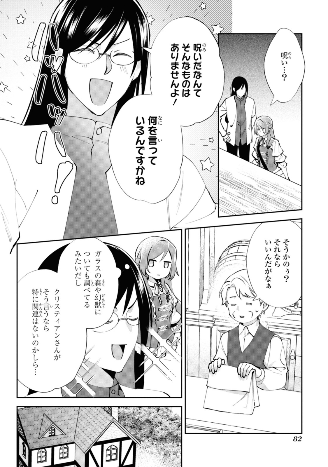 まがいもの令嬢から愛され薬師になりました 第9.3話 - Page 2