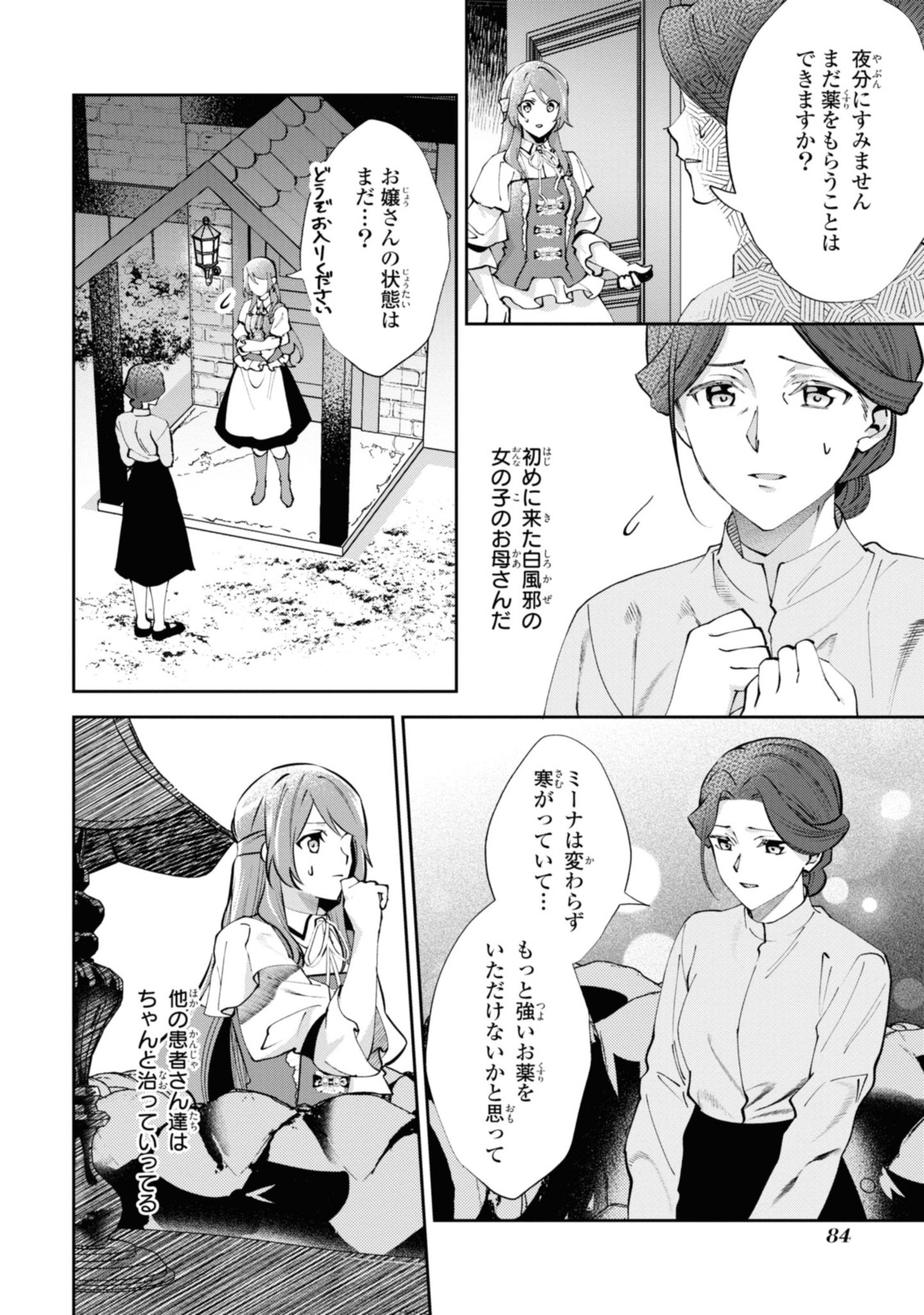 まがいもの令嬢から愛され薬師になりました 第9.3話 - Page 4