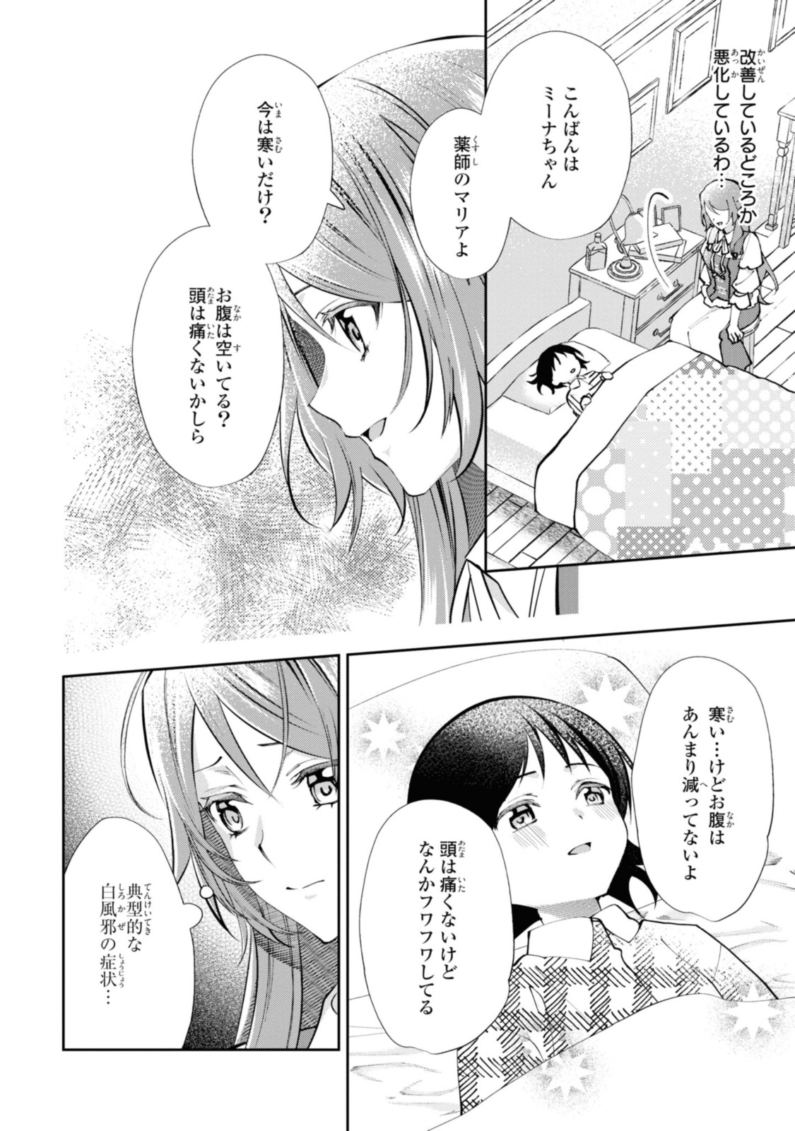 まがいもの令嬢から愛され薬師になりました 第9.3話 - Page 5