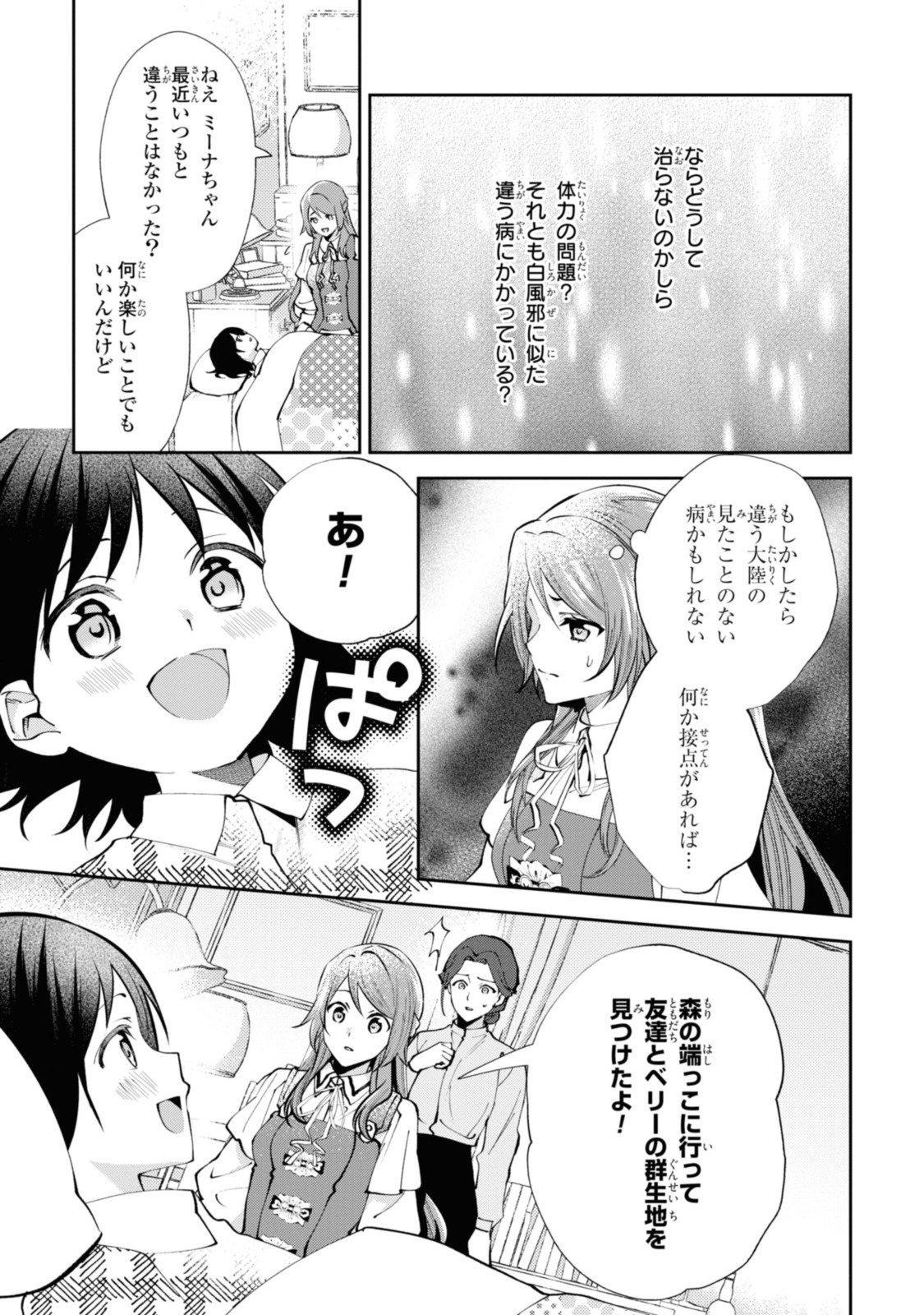 まがいもの令嬢から愛され薬師になりました 第9.3話 - Page 7