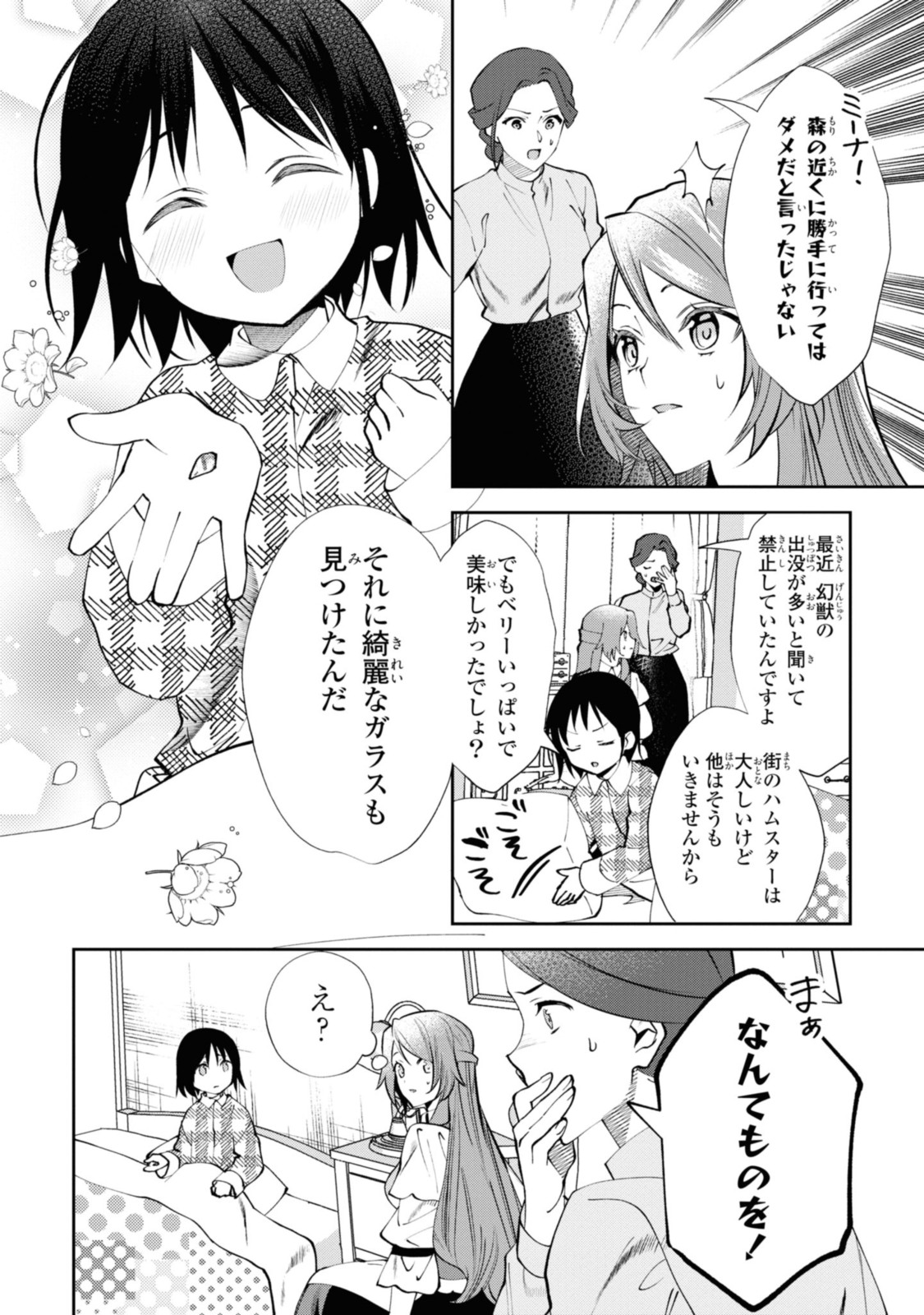 まがいもの令嬢から愛され薬師になりました 第9.3話 - Page 7