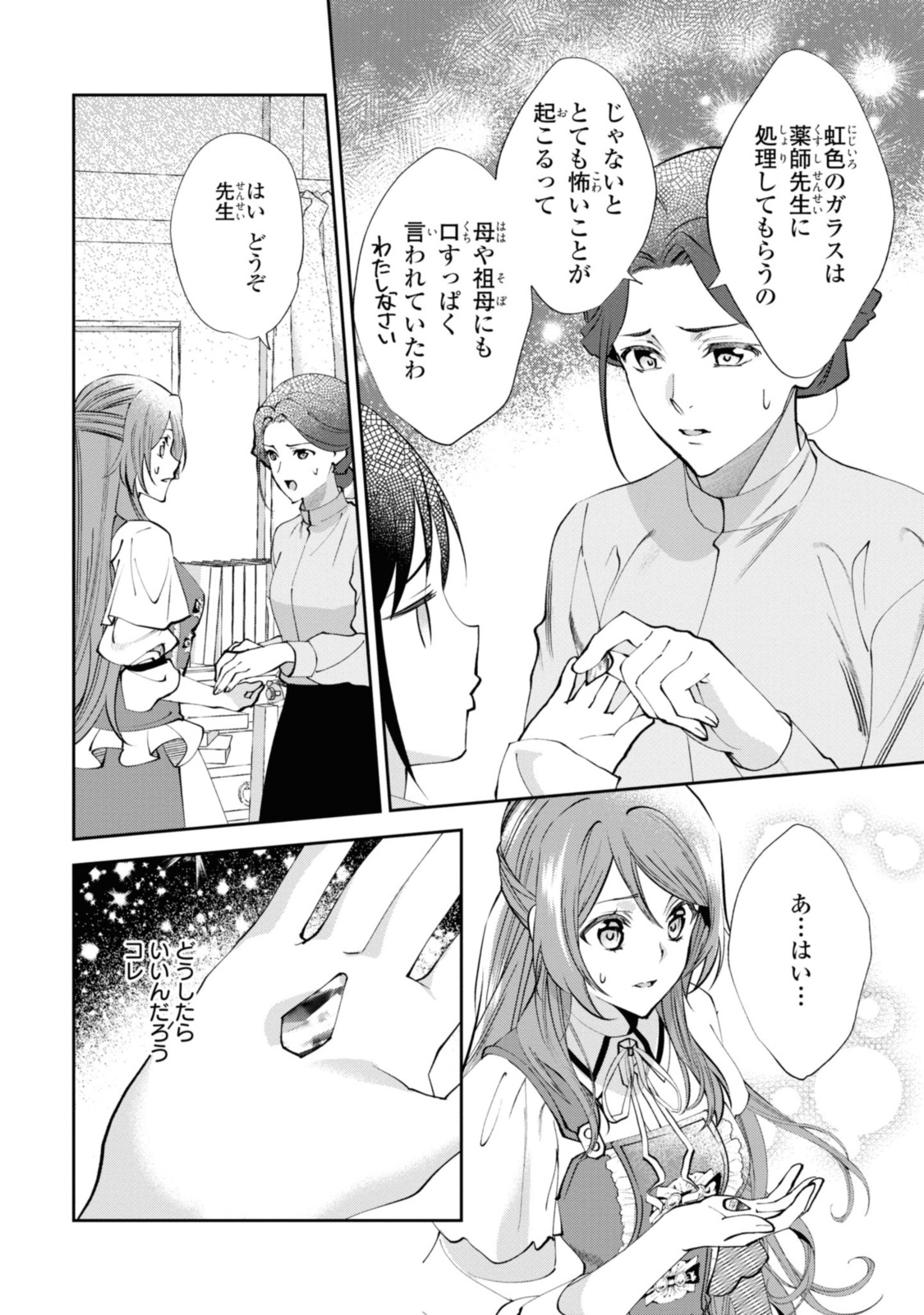 まがいもの令嬢から愛され薬師になりました 第9.3話 - Page 9