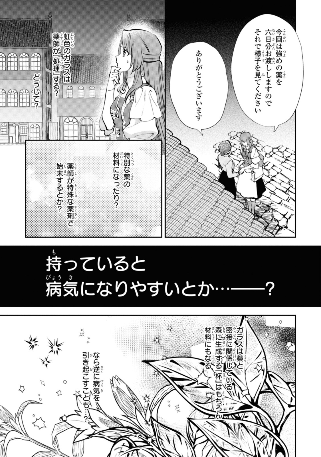 まがいもの令嬢から愛され薬師になりました 第9.3話 - Page 10