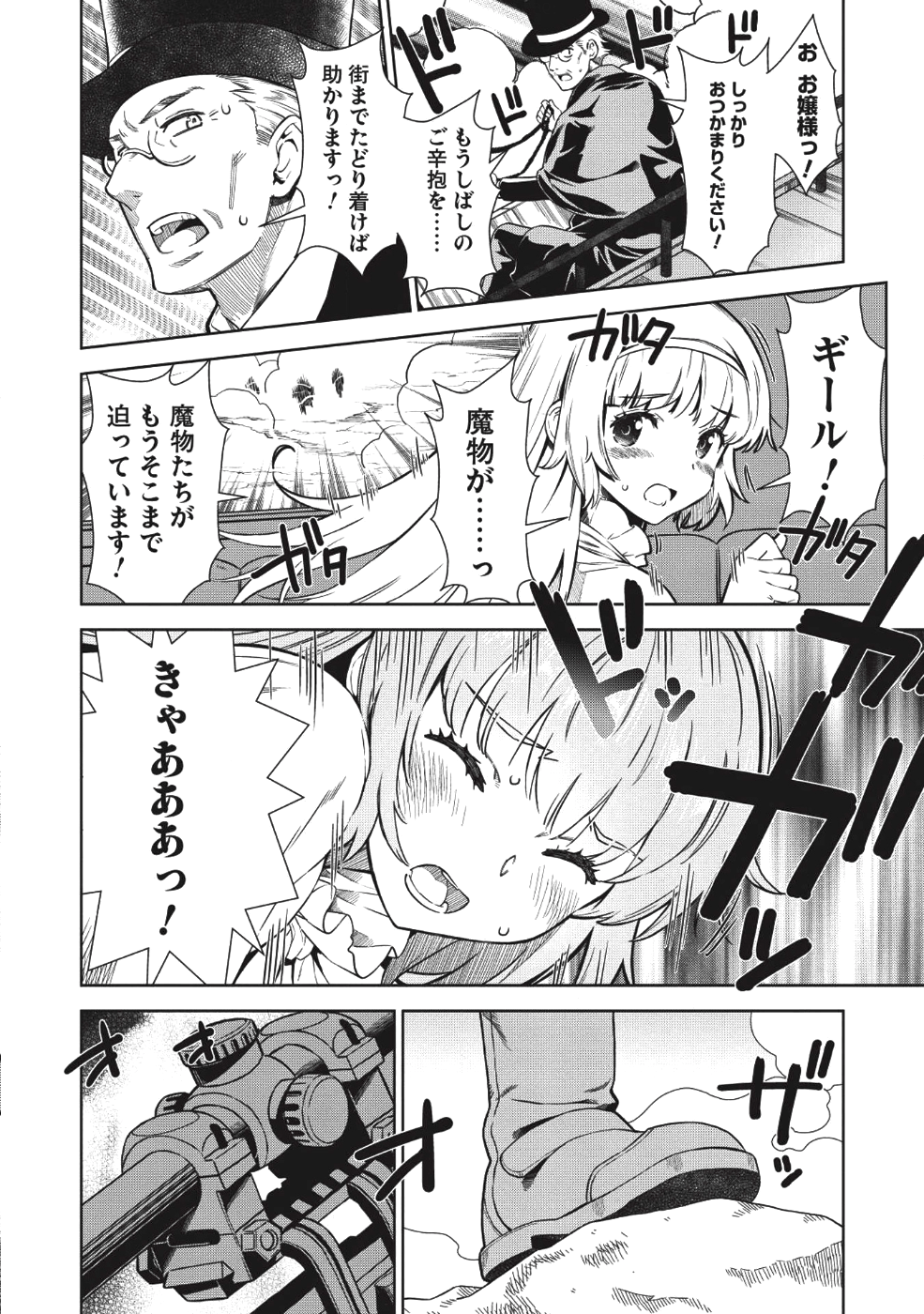 魔眼と弾丸を使って異世界をぶち抜く! 第1話 - Page 2