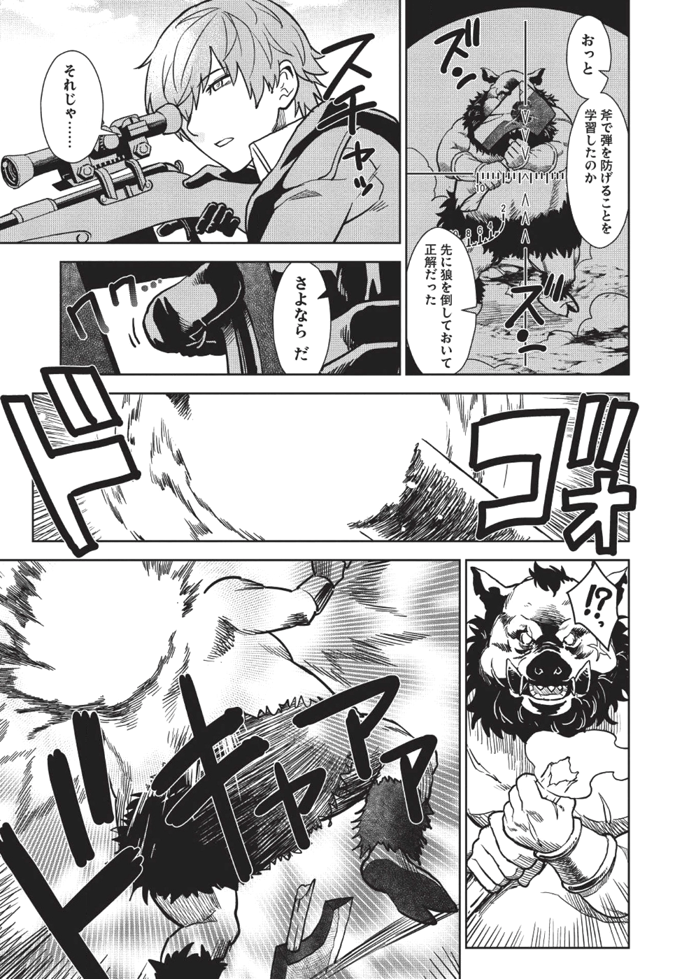 魔眼と弾丸を使って異世界をぶち抜く! 第1話 - Page 9