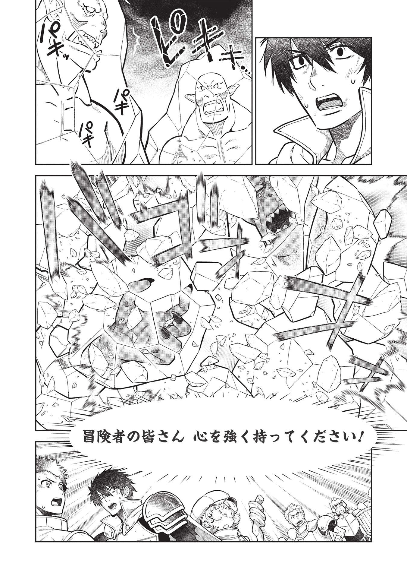 魔眼と弾丸を使って異世界をぶち抜く! 第14.3話 - Page 4