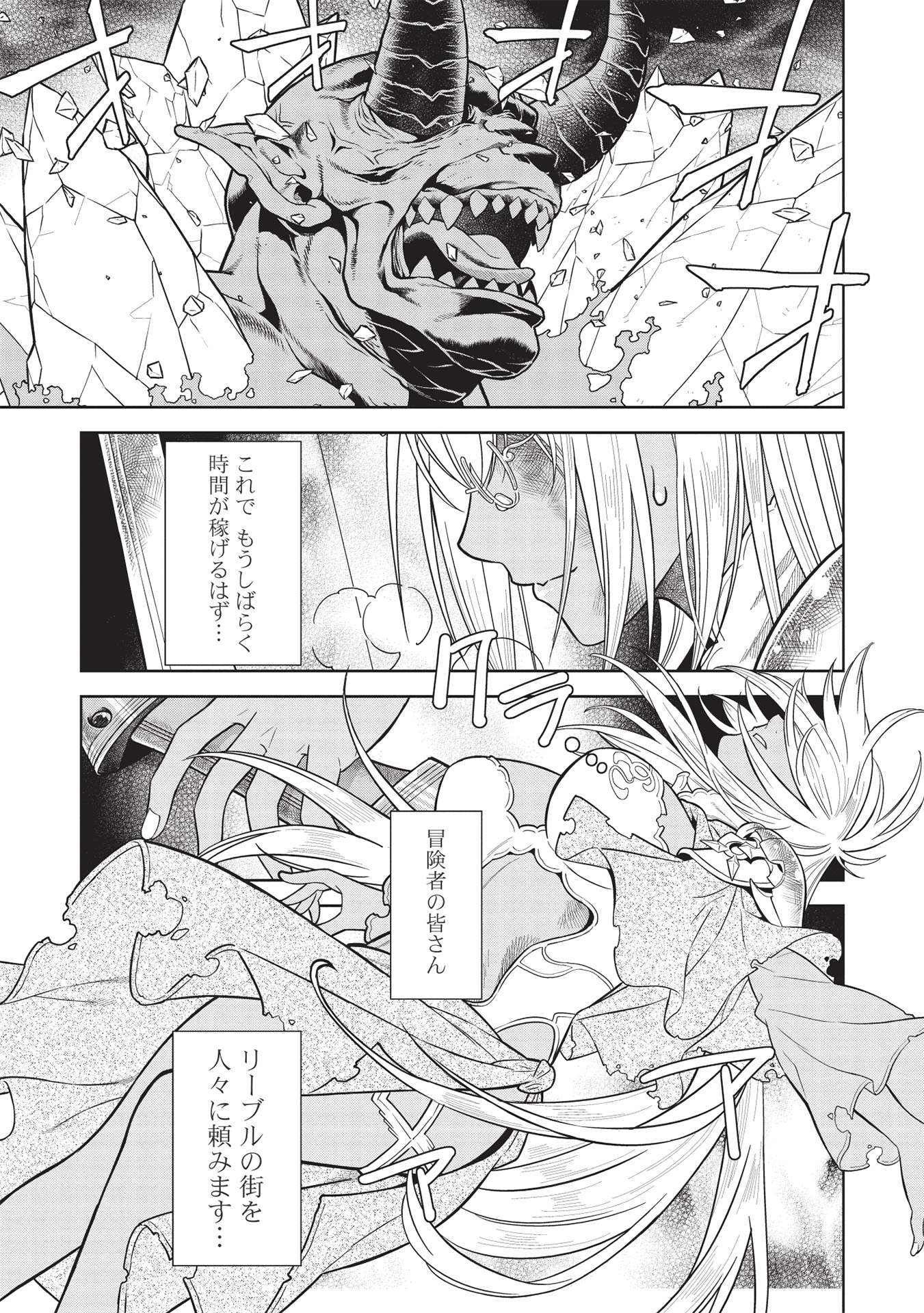 魔眼と弾丸を使って異世界をぶち抜く! 第14.5話 - Page 11