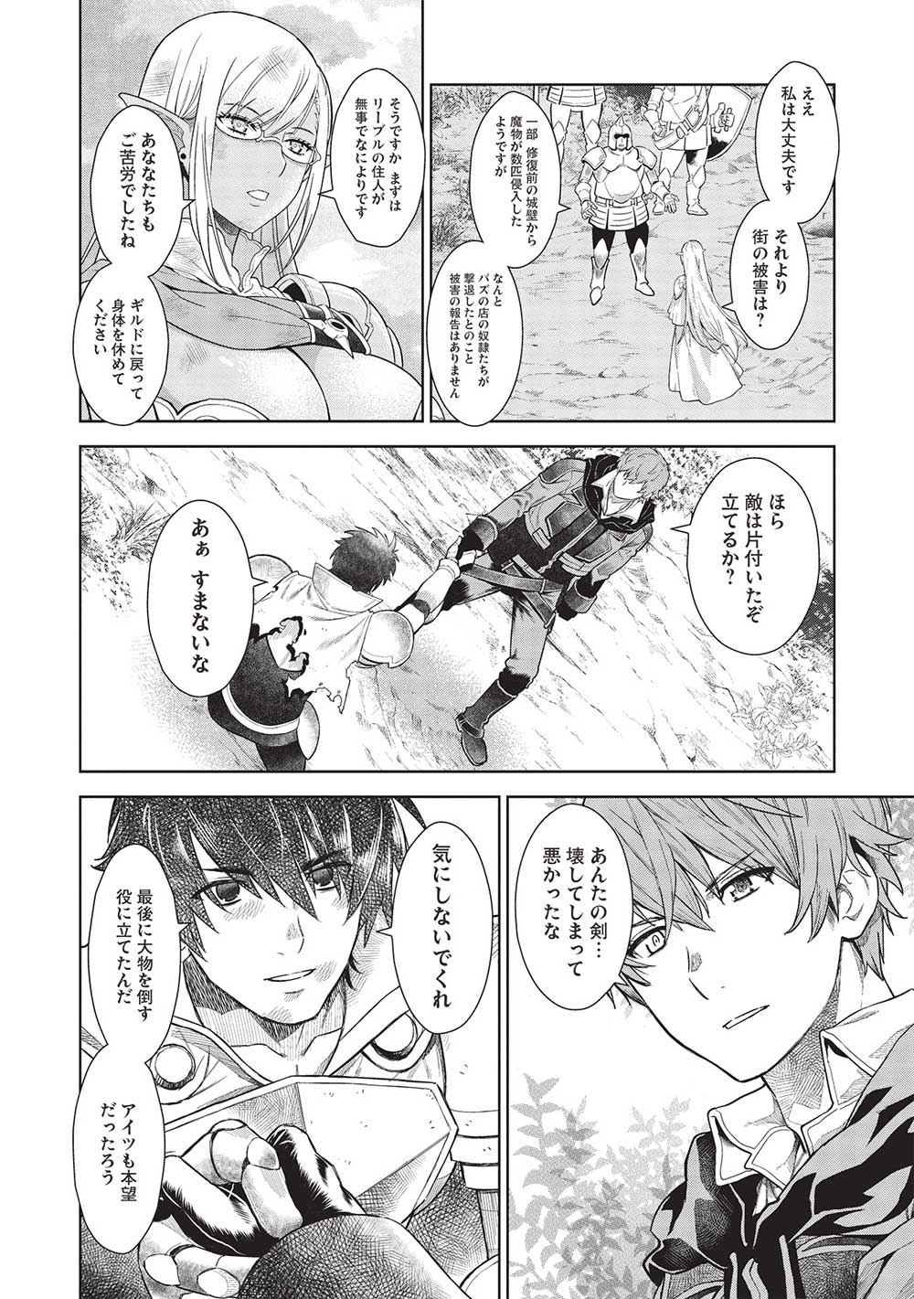 魔眼と弾丸を使って異世界をぶち抜く! 第14.91話 - Page 12