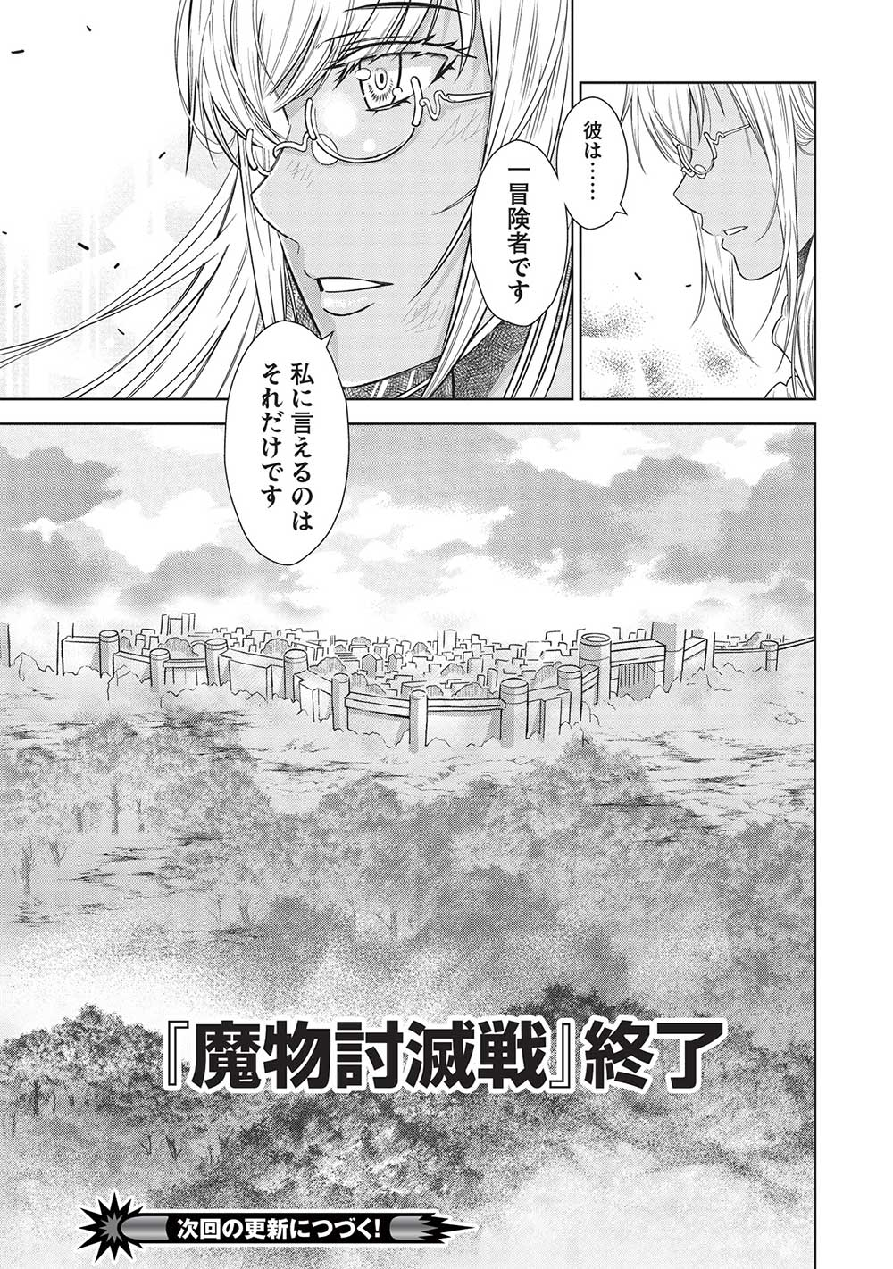 魔眼と弾丸を使って異世界をぶち抜く! 第14.91話 - Page 19