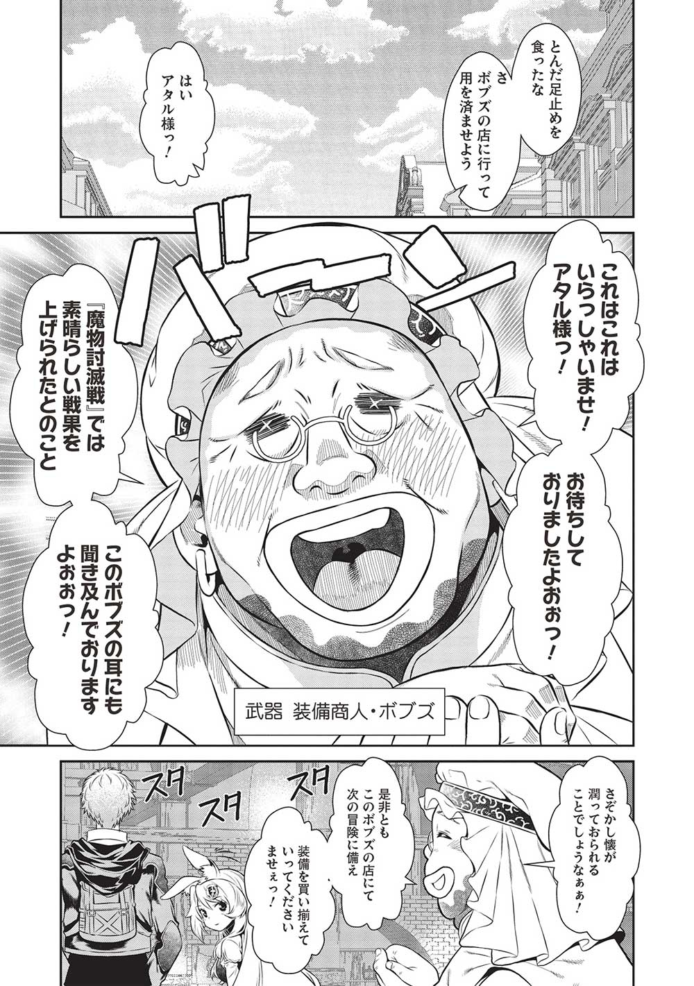 魔眼と弾丸を使って異世界をぶち抜く! 第17話 - Page 8