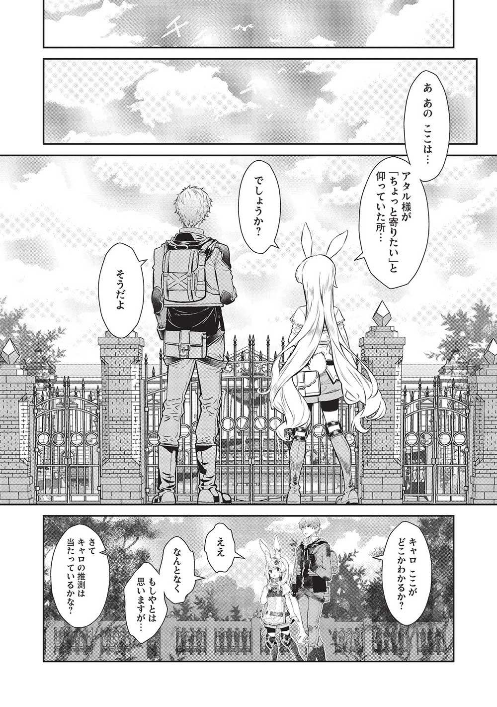 魔眼と弾丸を使って異世界をぶち抜く! 第17話 - Page 16