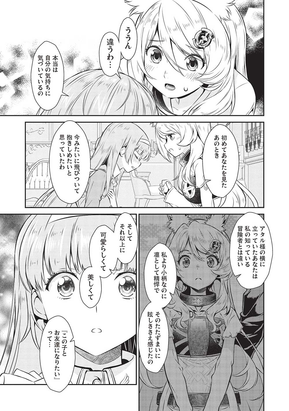 魔眼と弾丸を使って異世界をぶち抜く! 第19話 - Page 8