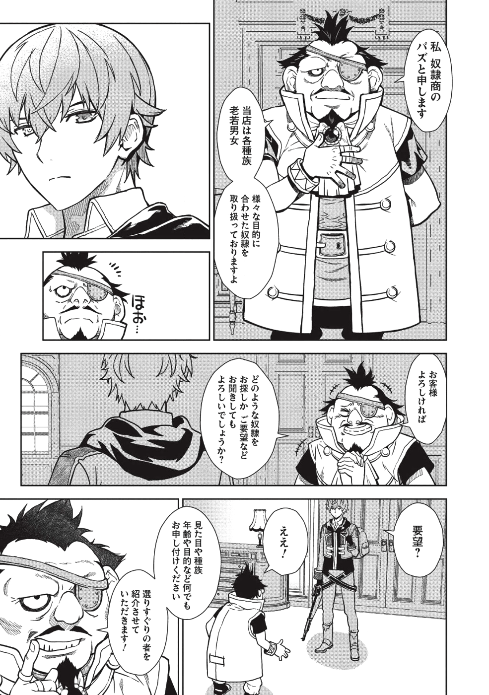 魔眼と弾丸を使って異世界をぶち抜く! 第2話 - Page 9