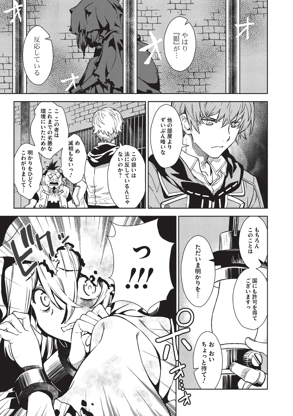 魔眼と弾丸を使って異世界をぶち抜く! 第2話 - Page 17