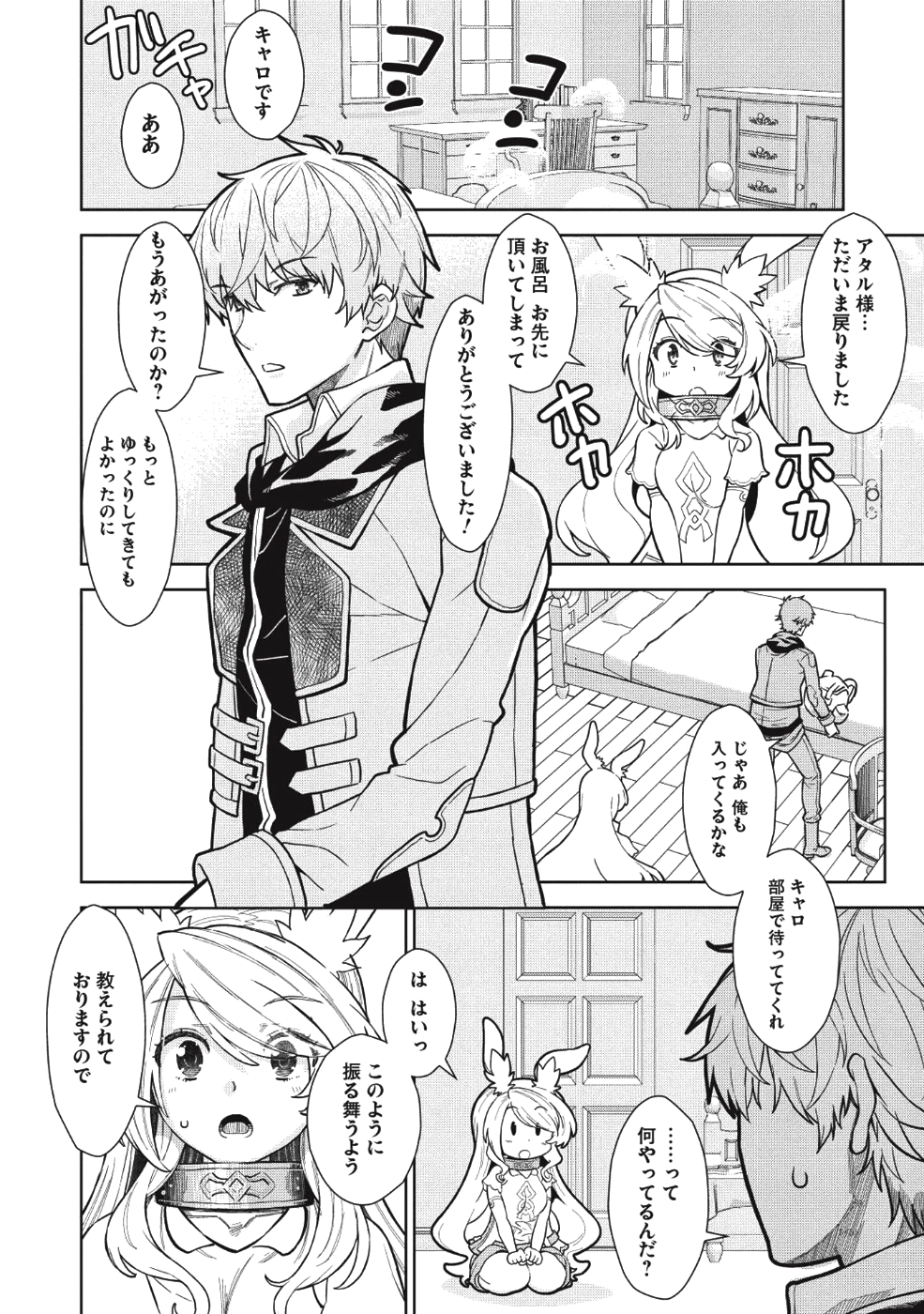 魔眼と弾丸を使って異世界をぶち抜く! 第3話 - Page 14