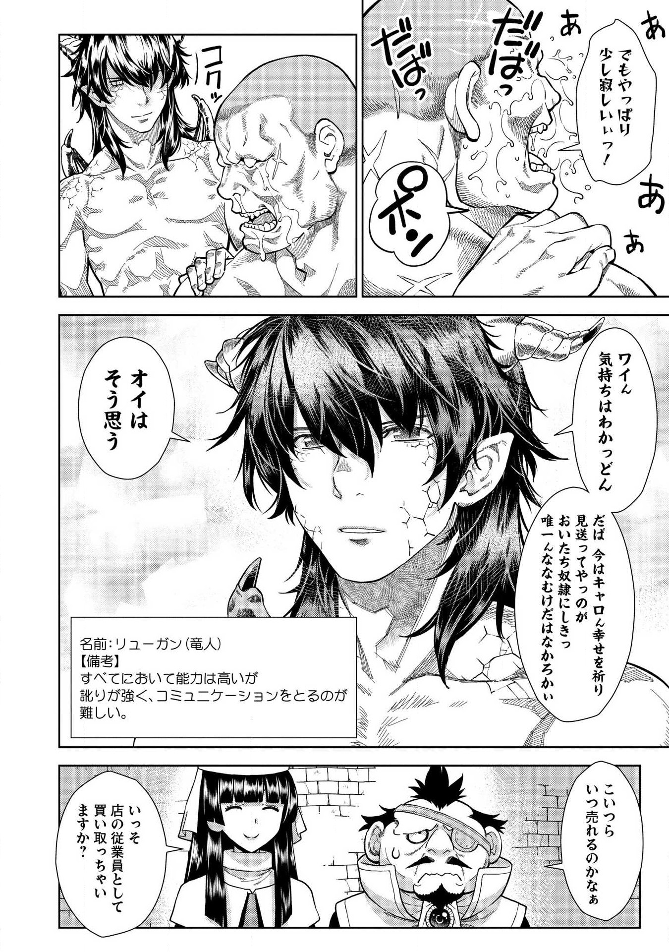 魔眼と弾丸を使って異世界をぶち抜く! 第8.5話 - Page 4