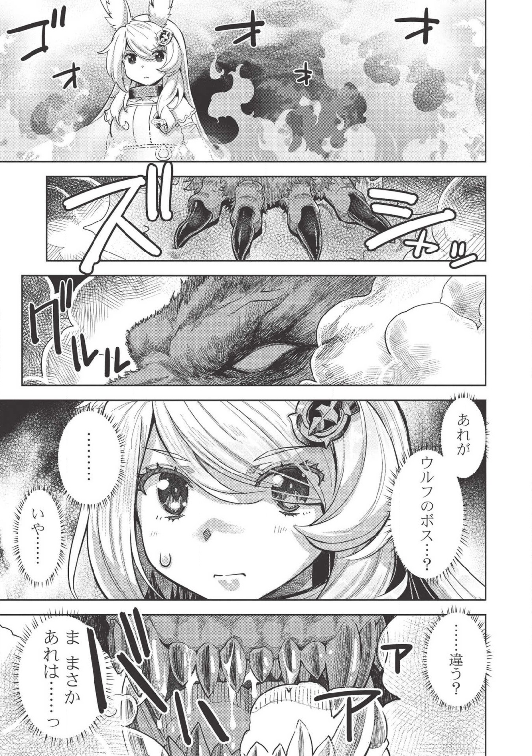 魔眼と弾丸を使って異世界をぶち抜く! 第9.5話 - Page 13