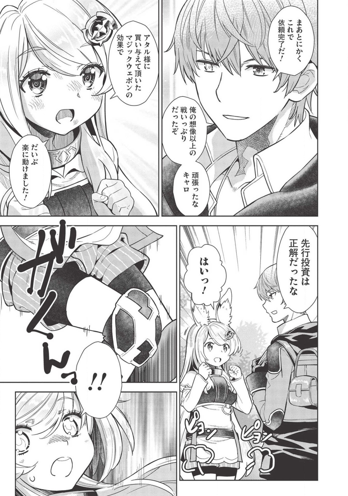 魔眼と弾丸を使って異世界をぶち抜く! 第9.7話 - Page 7