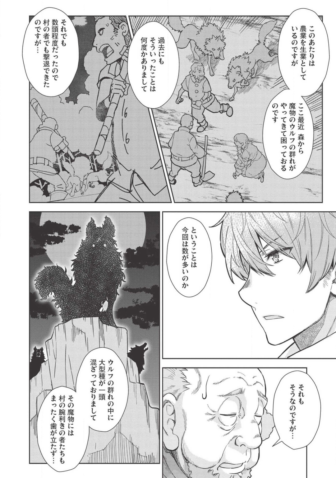 魔眼と弾丸を使って異世界をぶち抜く! 第9話 - Page 4