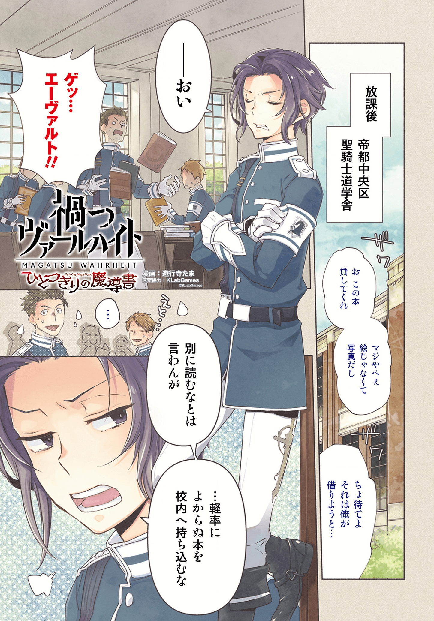 禍つヴァールハイトひとつきりの魔導書 第1話 - Page 1