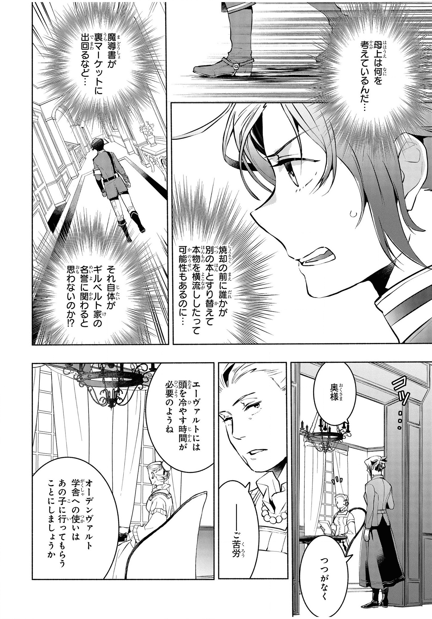 禍つヴァールハイトひとつきりの魔導書 第1話 - Page 14