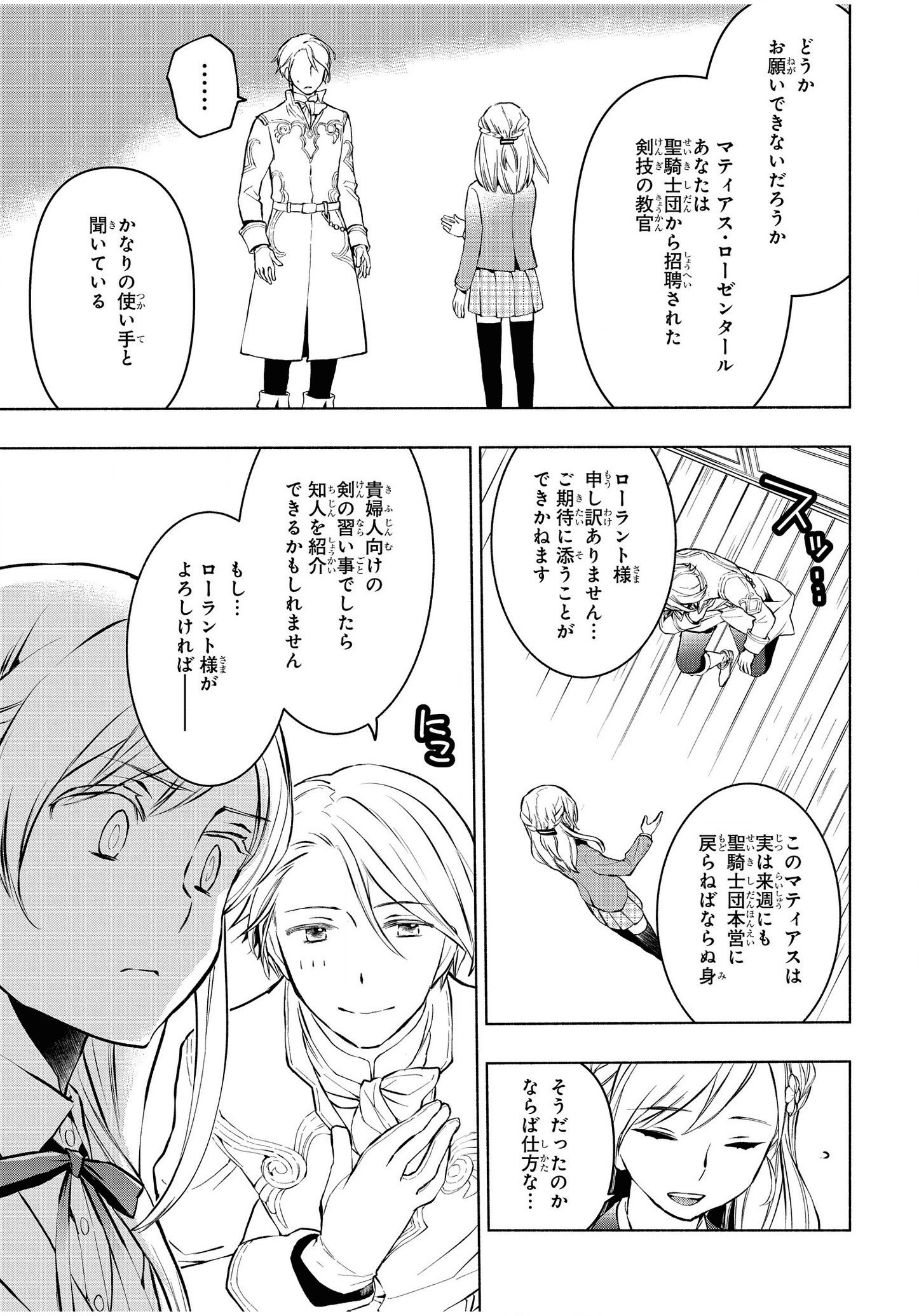 禍つヴァールハイトひとつきりの魔導書 第1話 - Page 17