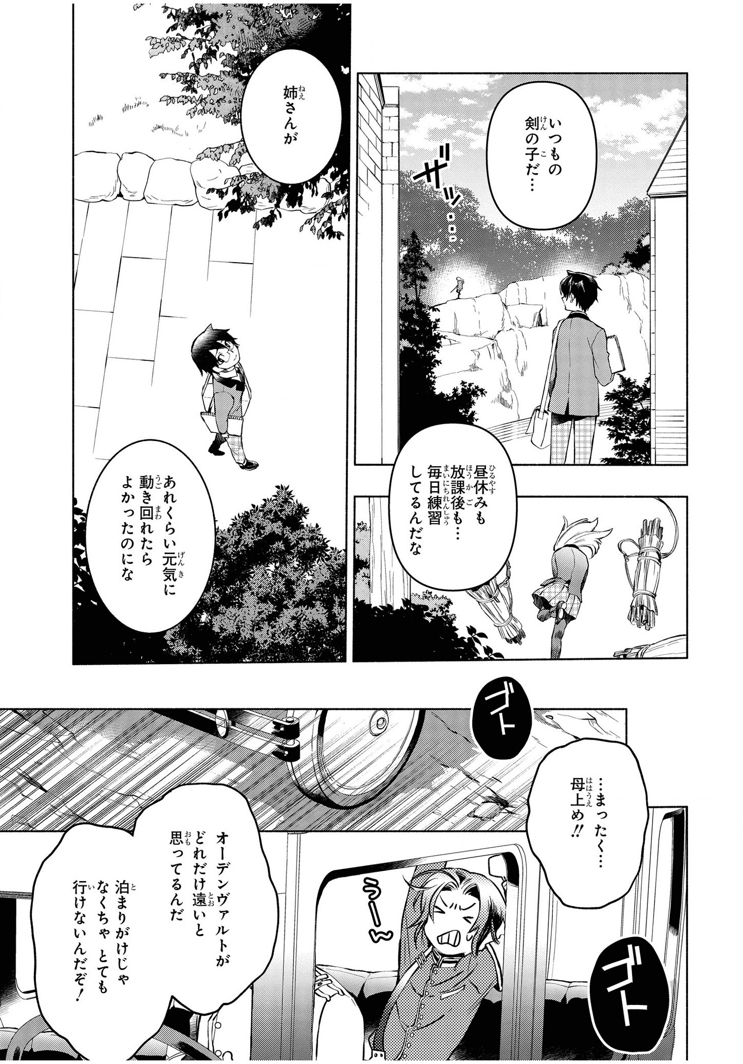 禍つヴァールハイトひとつきりの魔導書 第1話 - Page 23