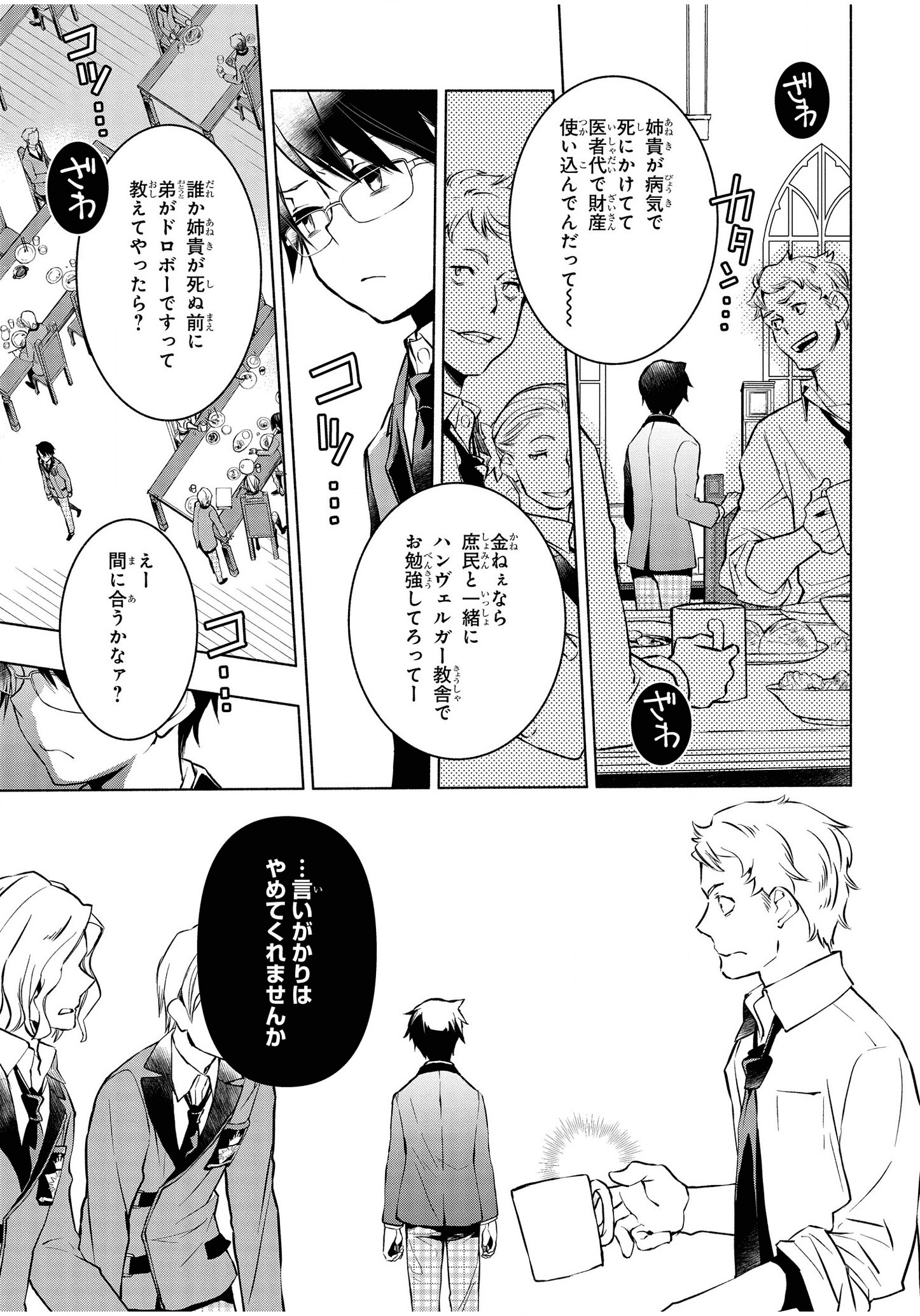 禍つヴァールハイトひとつきりの魔導書 第1話 - Page 29