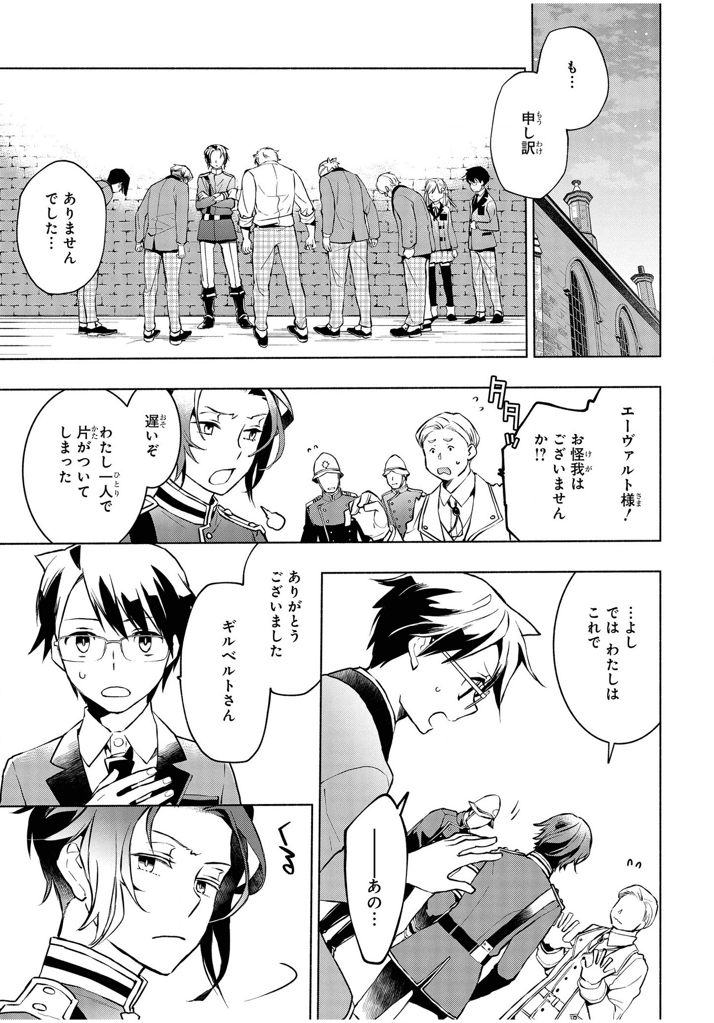 禍つヴァールハイトひとつきりの魔導書 第1話 - Page 37