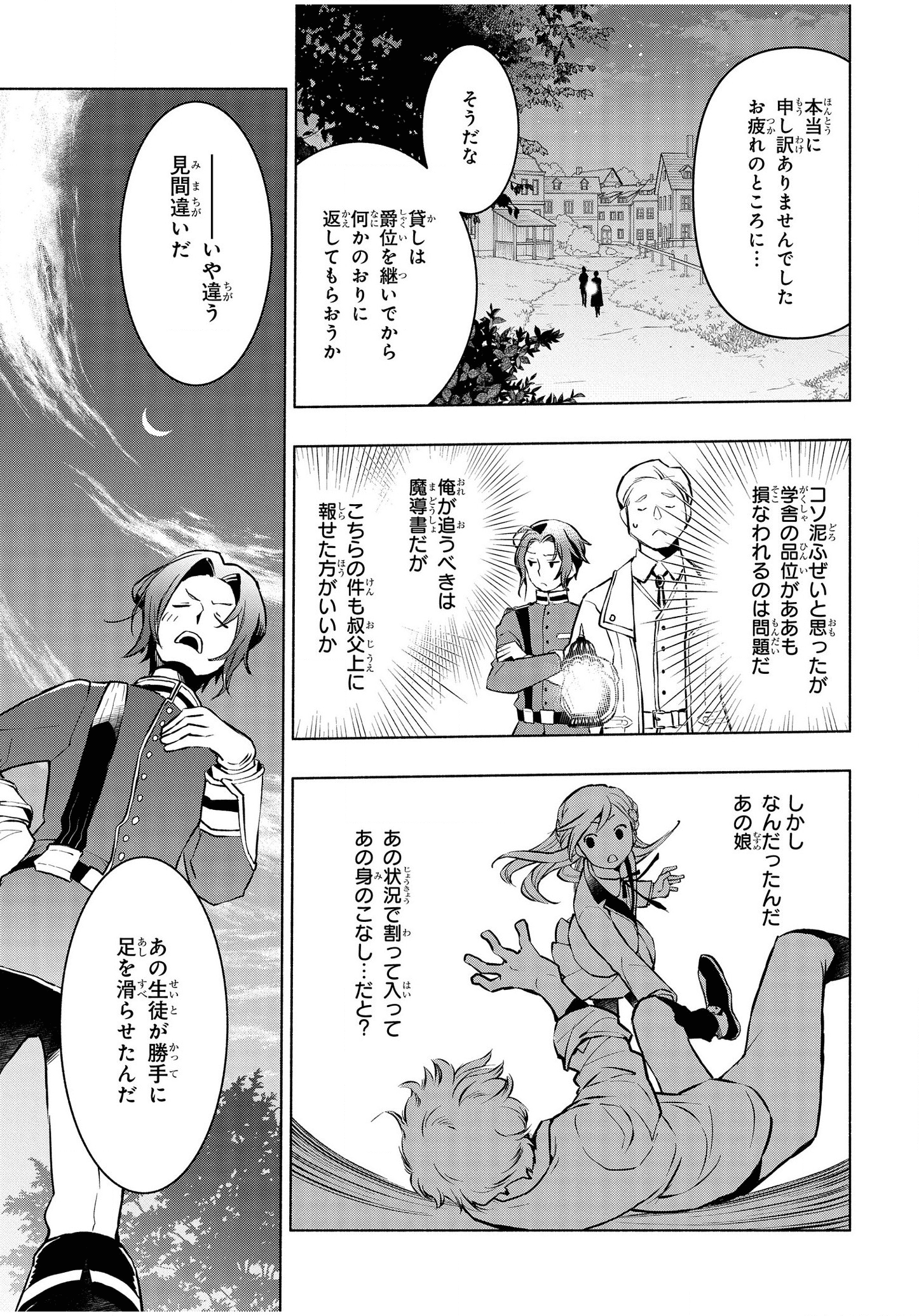 禍つヴァールハイトひとつきりの魔導書 第1話 - Page 39