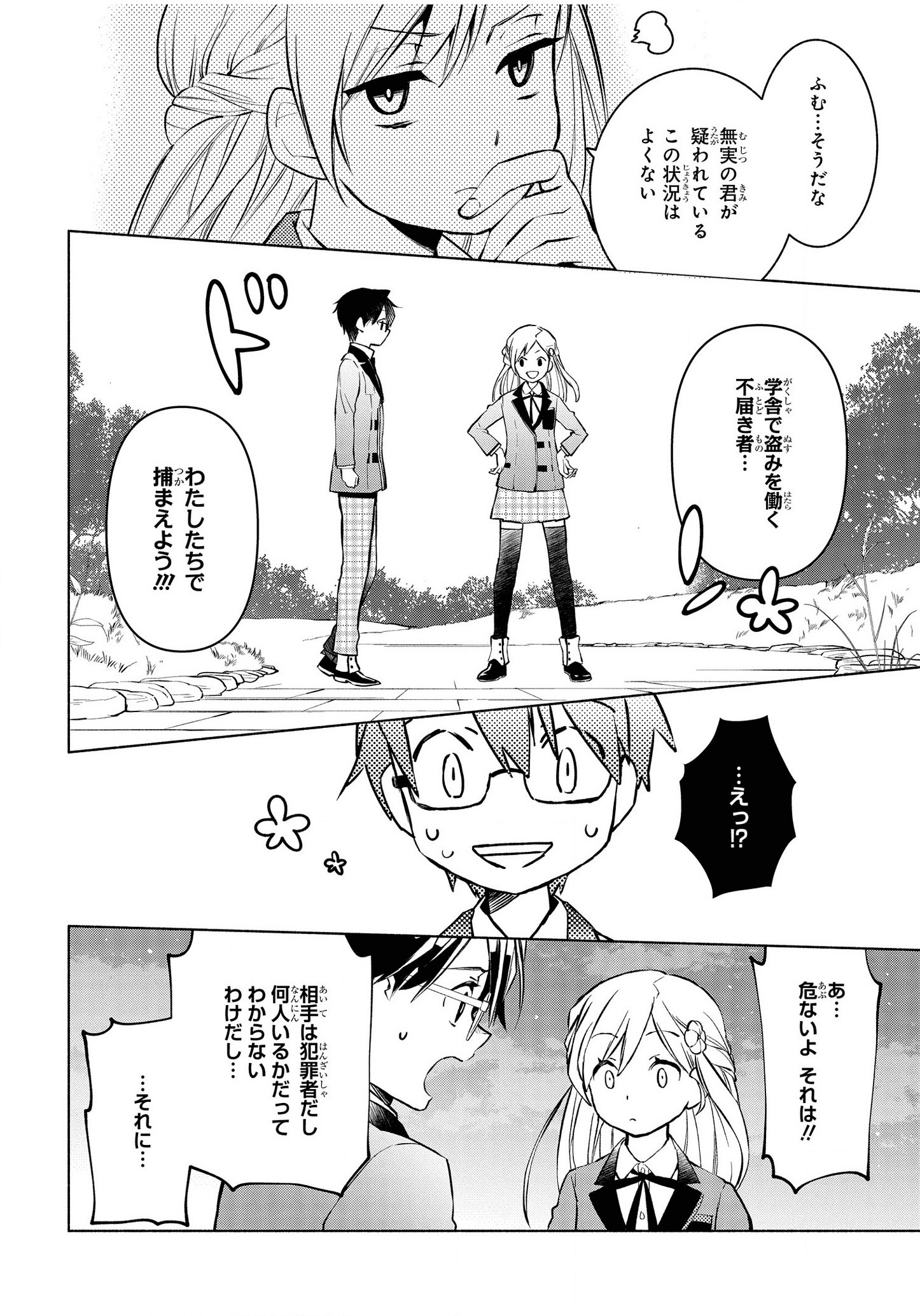 禍つヴァールハイトひとつきりの魔導書 第1話 - Page 42