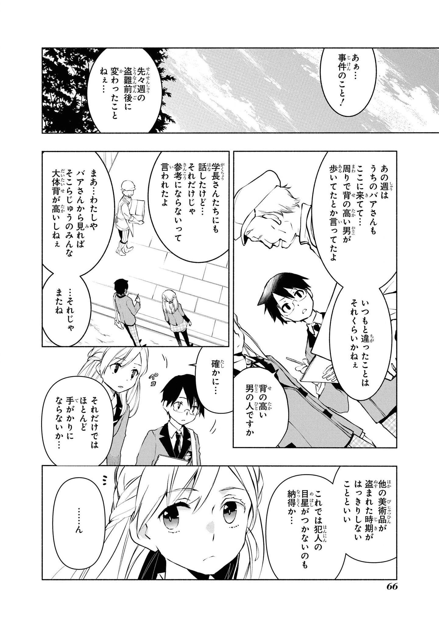 禍つヴァールハイトひとつきりの魔導書 第3話 - Page 4