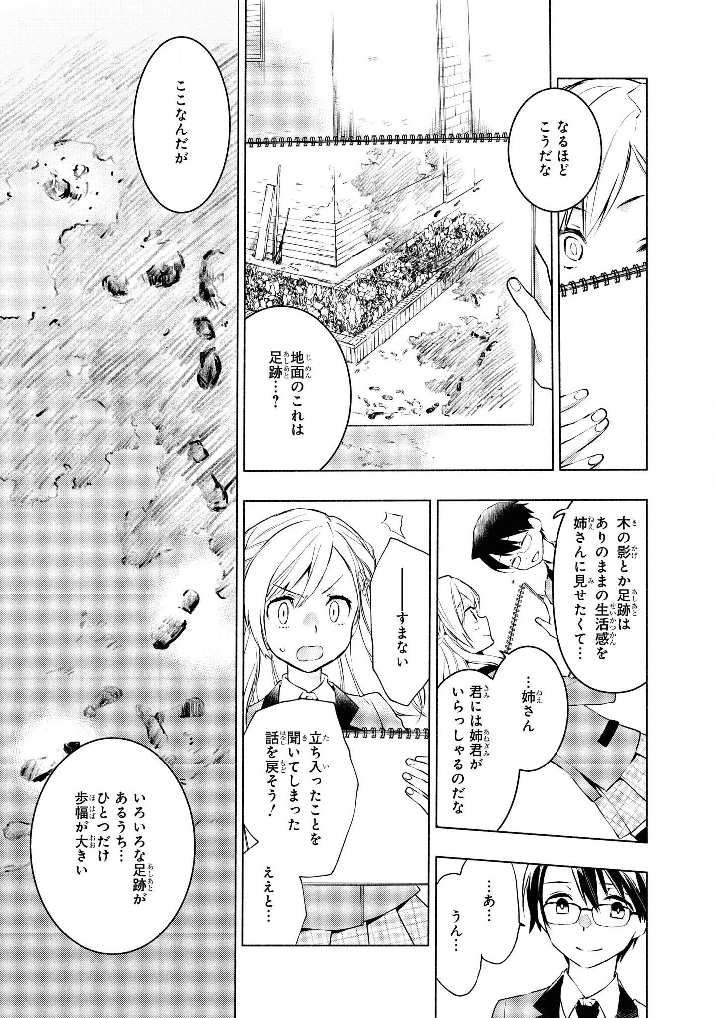 禍つヴァールハイトひとつきりの魔導書 第3話 - Page 7