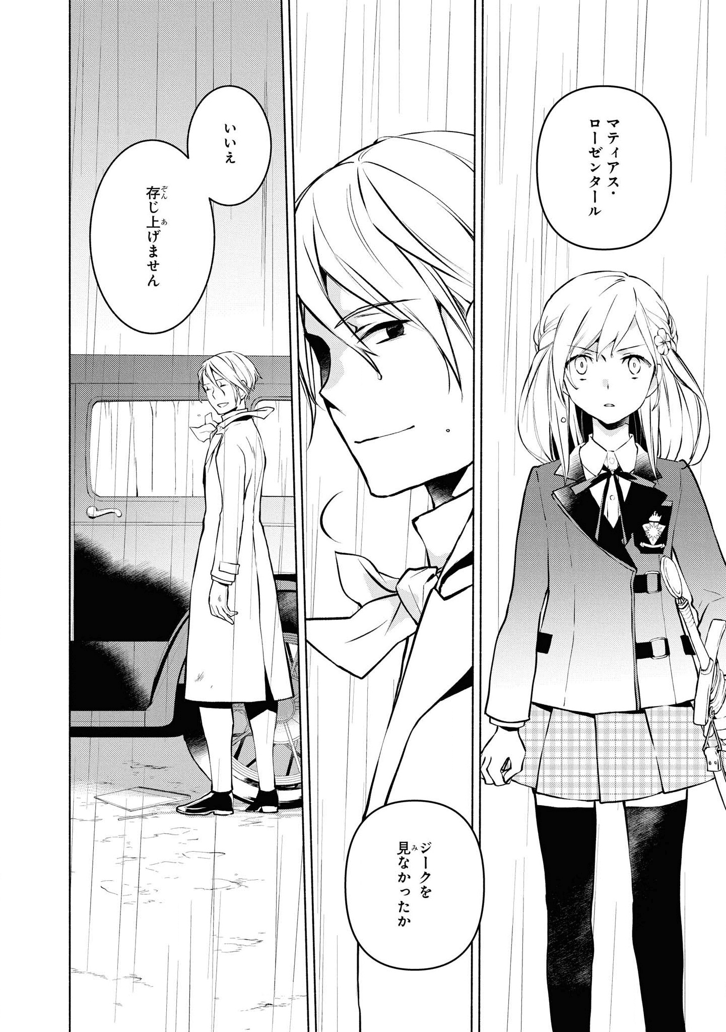 禍つヴァールハイトひとつきりの魔導書 第3話 - Page 29