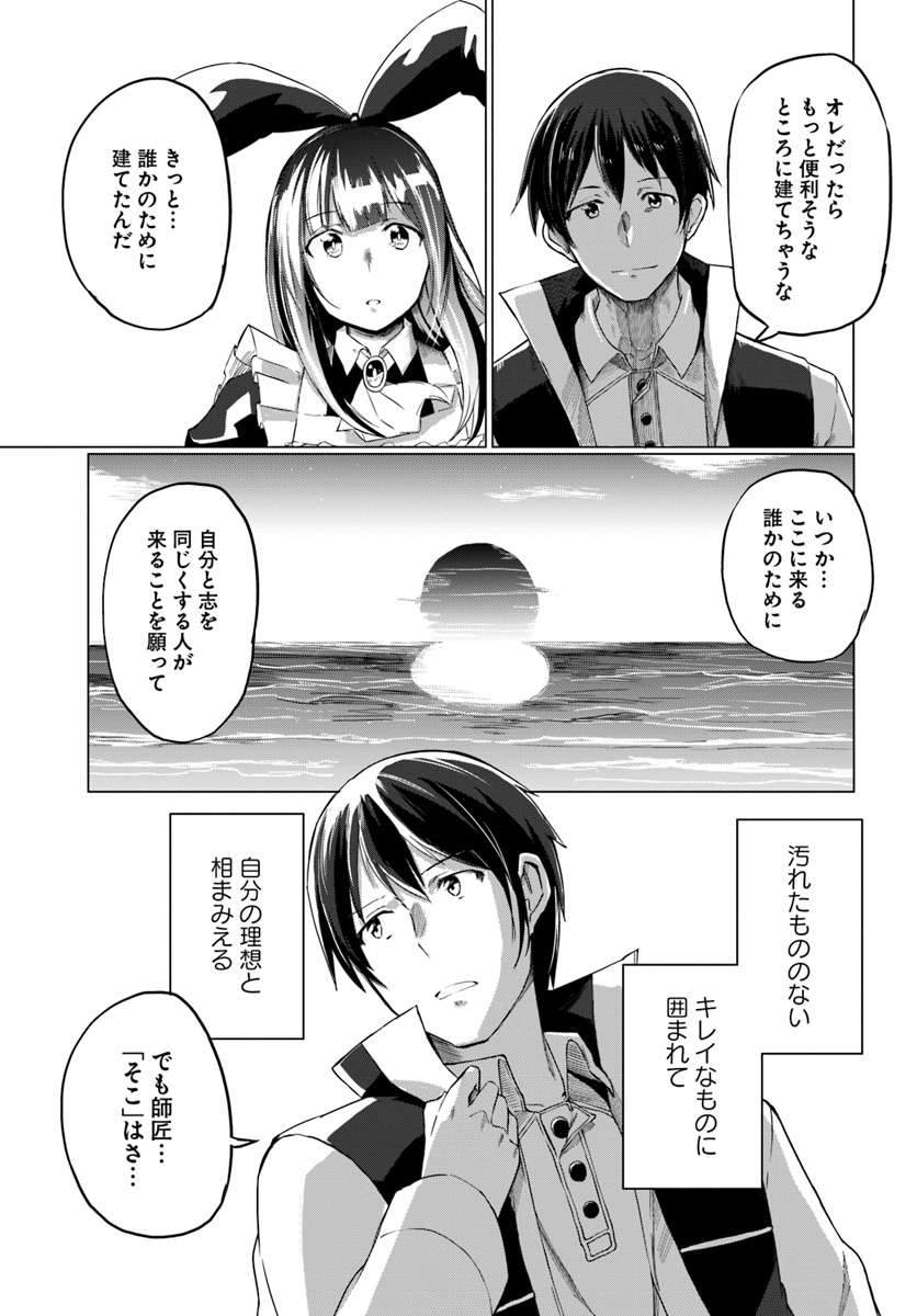 マギクラフト・マイスター 第12話 - Page 21