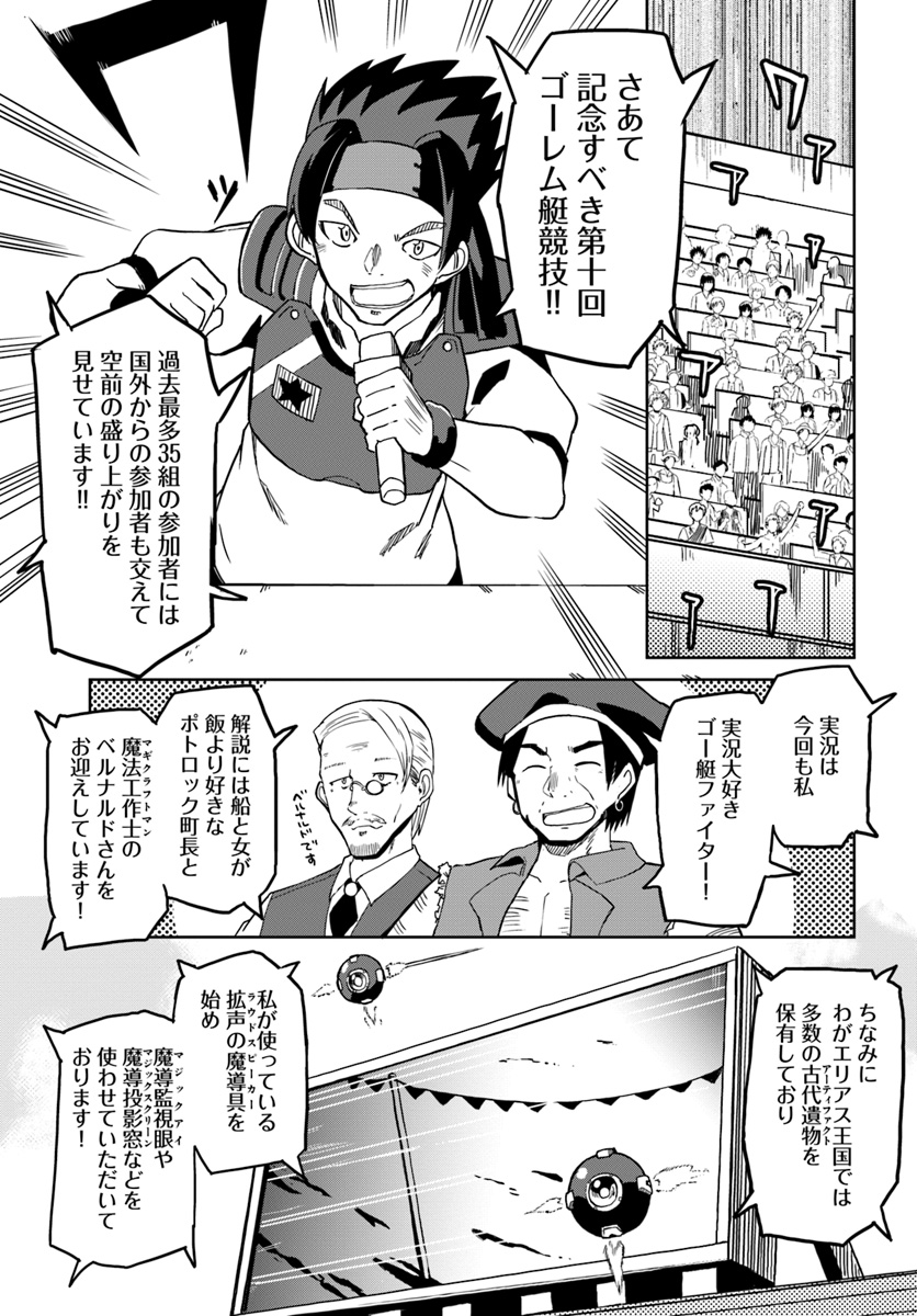 マギクラフト・マイスター 第23話 - Page 7