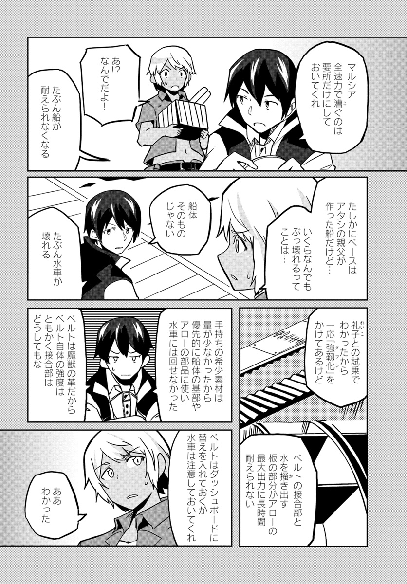 マギクラフト・マイスター 第26話 - Page 6