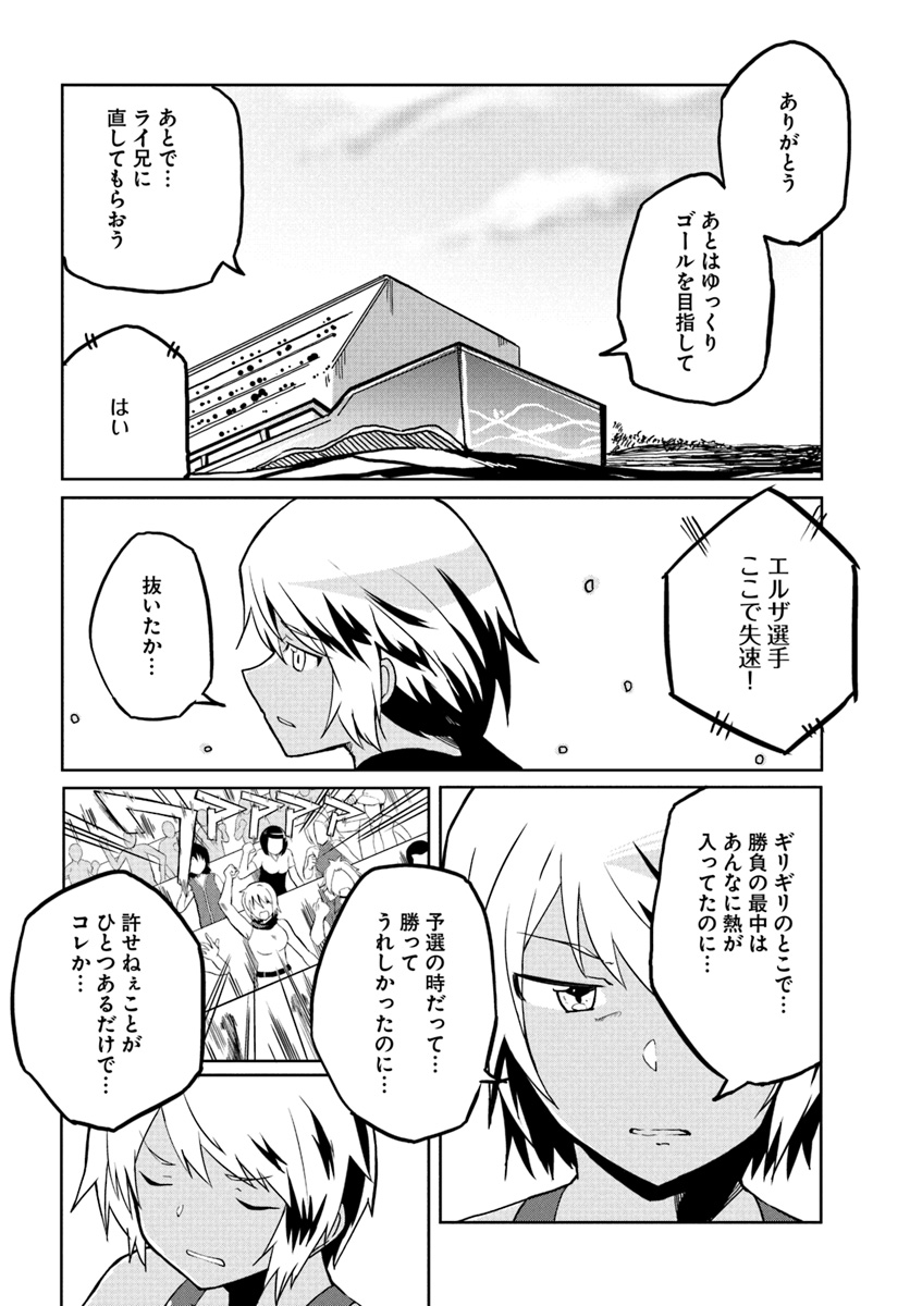 マギクラフト・マイスター 第26話 - Page 23