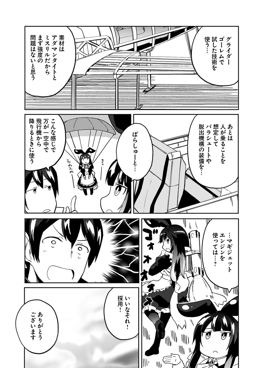 マギクラフト・マイスター 第28話 - Page 11