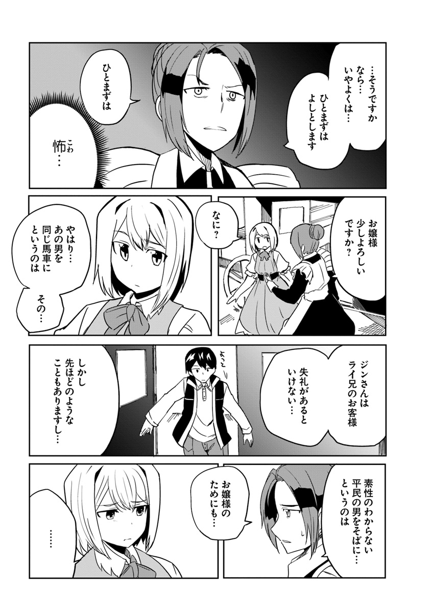 マギクラフト・マイスター 第29話 - Page 12