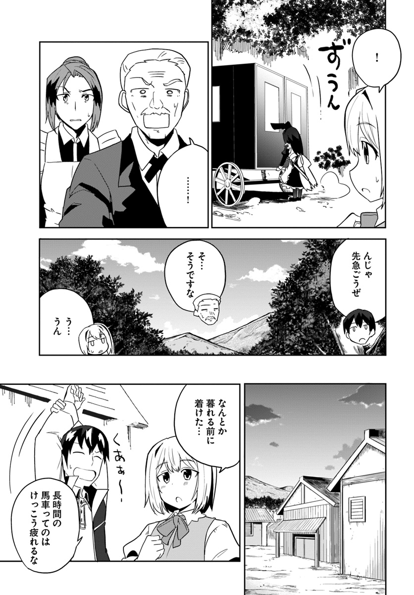 マギクラフト・マイスター 第29話 - Page 16