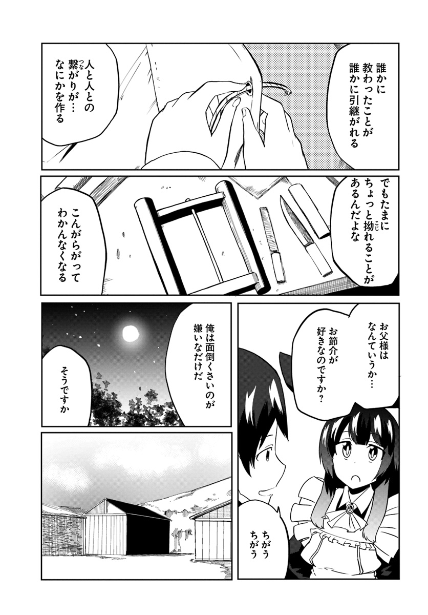 マギクラフト・マイスター 第29話 - Page 26