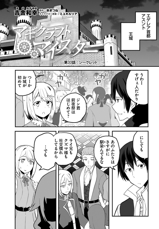 マギクラフト・マイスター 第33話 - Page 2