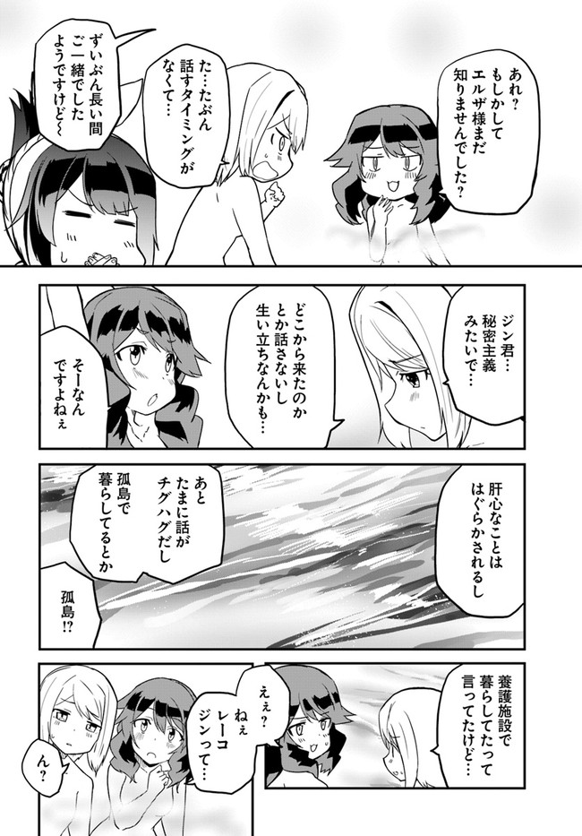 マギクラフト・マイスター 第33話 - Page 9