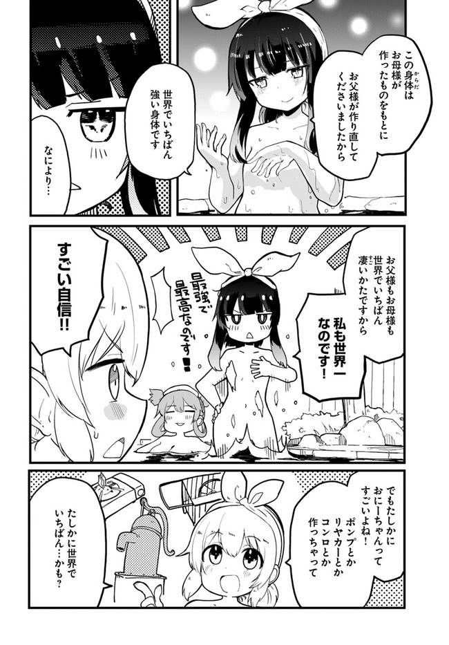 マギクラフト・マイスター 第35.5話 - Page 2