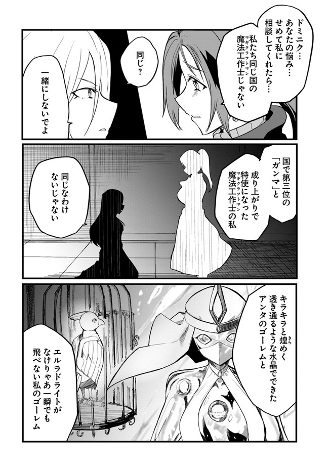 マギクラフト・マイスター 第35話 - Page 27